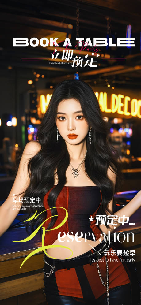 源文件下载【享设计】搜索编号：49500032400166310【酒吧邀约预订海报】