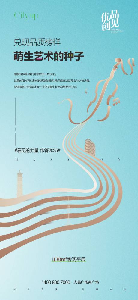 源文件下載【享設(shè)計(jì)】搜索編號：29090032360751319【地產(chǎn)音樂系列】