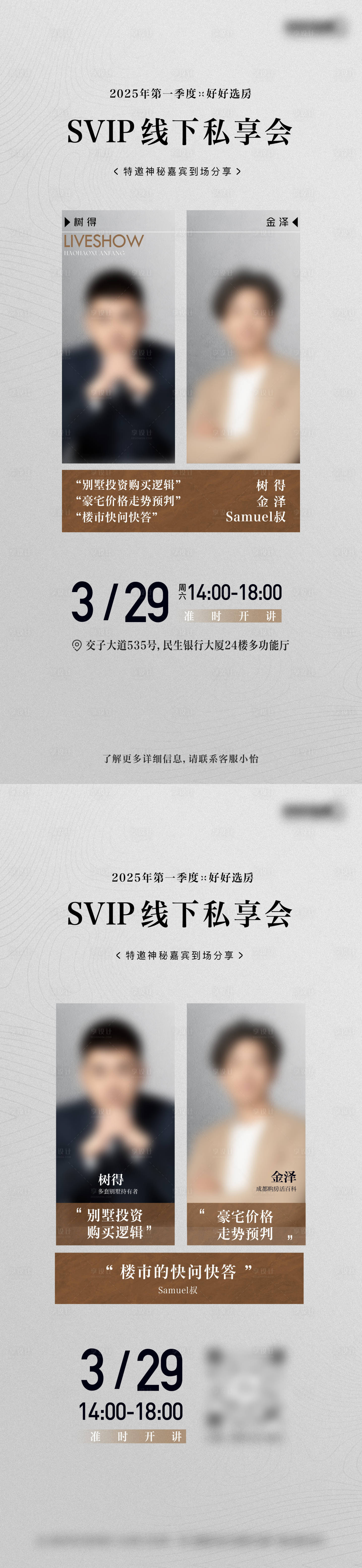 源文件下载【享设计】搜索编号：37820032642565023【人物海报】
