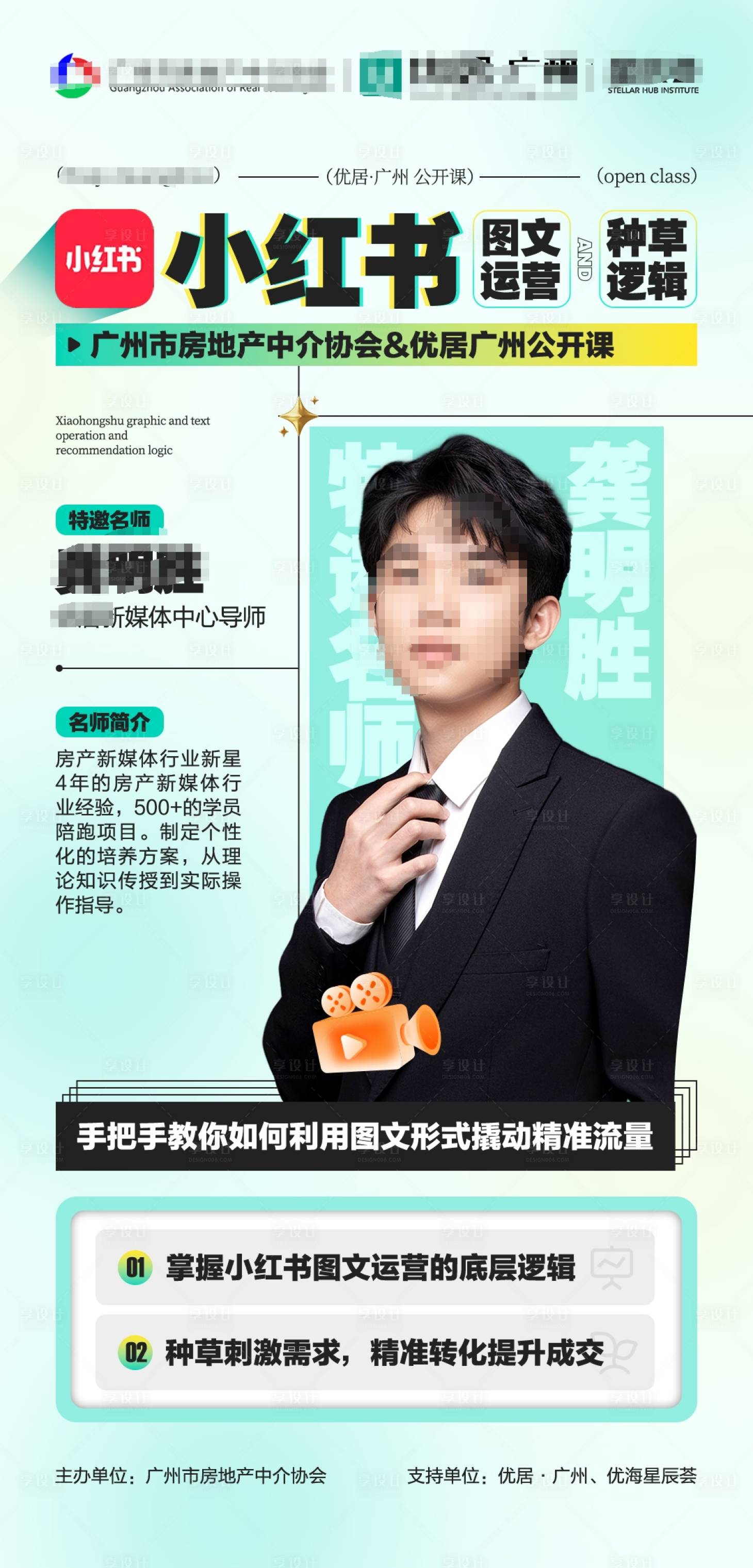 源文件下載【享設計】搜索編號：46720032347641910【小紅書培訓喜報】