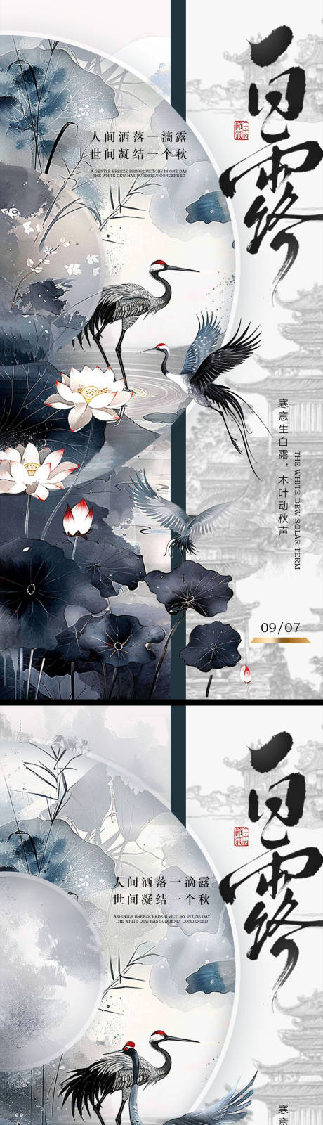 源文件下载【享设计】搜索编号：72660032823935079【白露节气系列海报】
