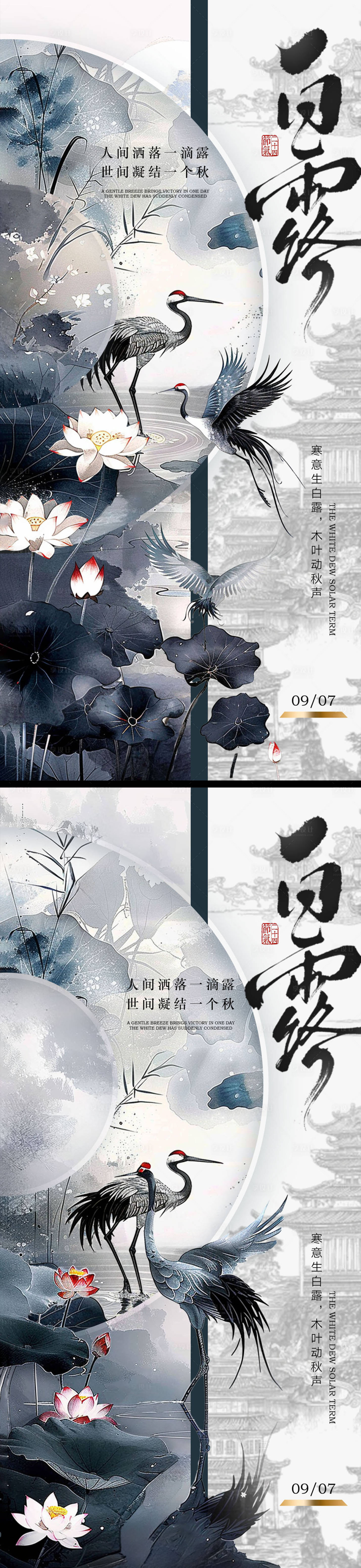 源文件下载【享设计】搜索编号：72660032823935079【白露节气系列海报】