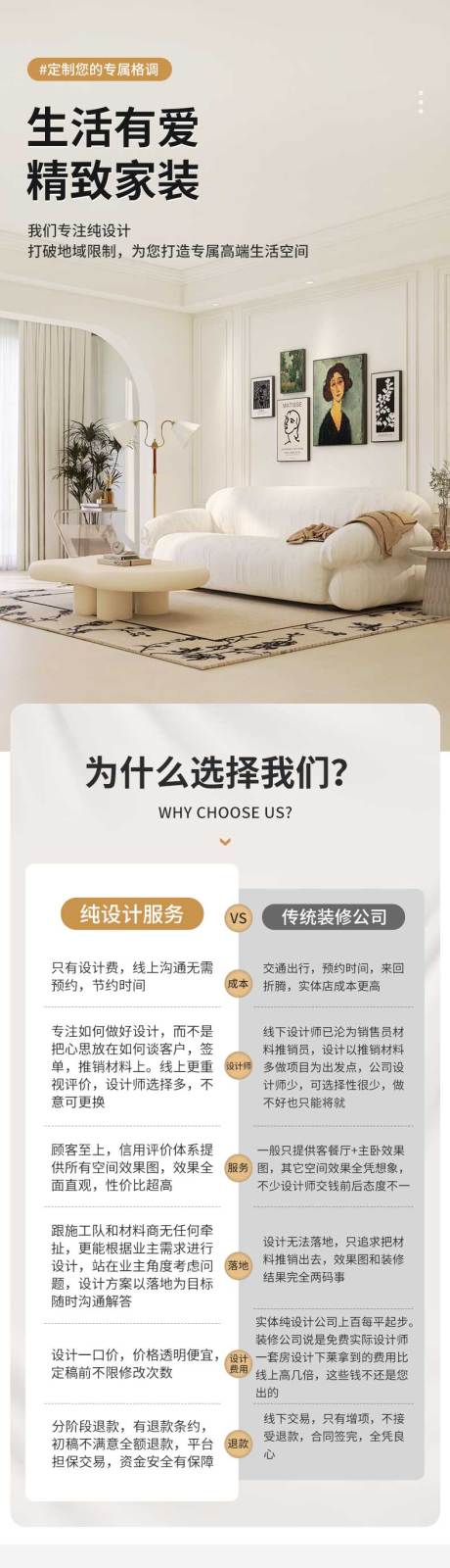 源文件下載【享設計】搜索編號：61440032313092303【家裝裝修設計電商詳情】