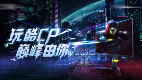 炫酷电子竞技主视觉