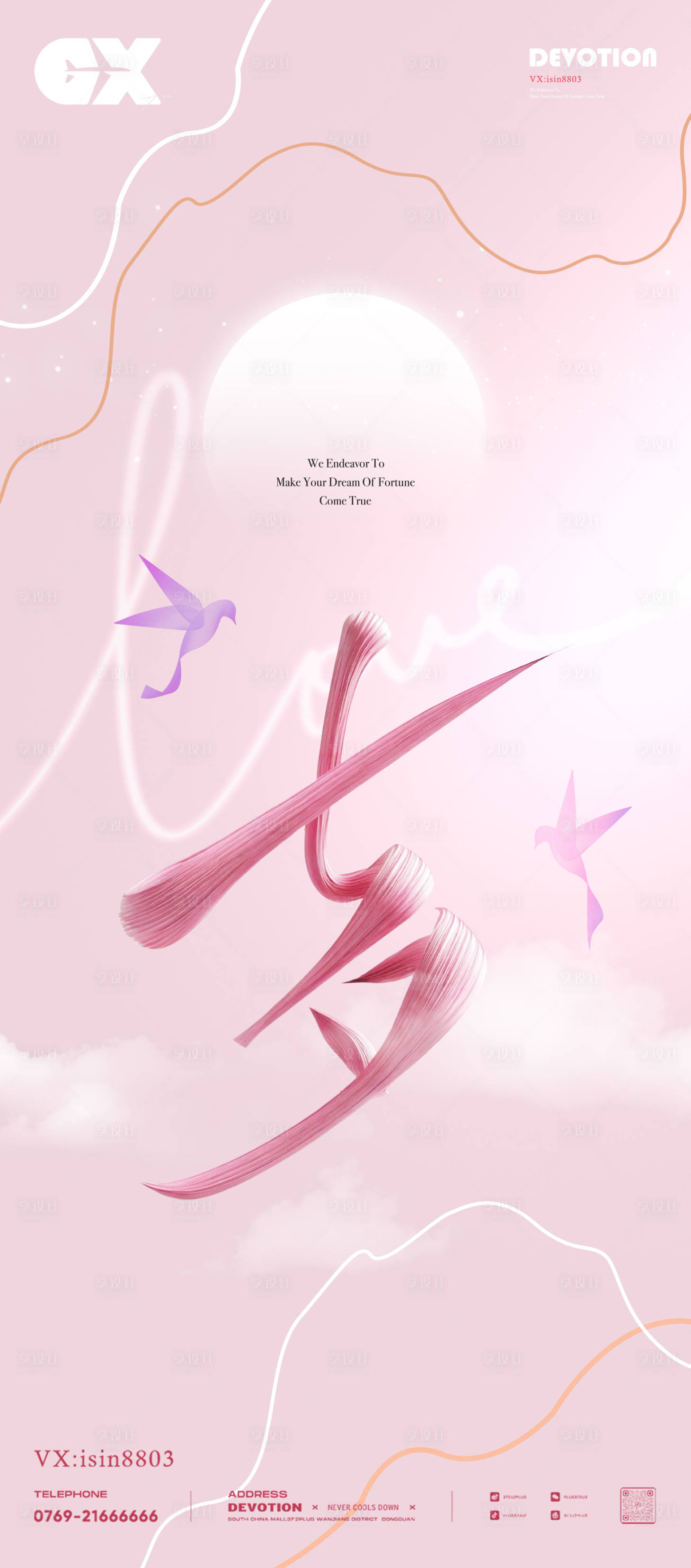 源文件下载【享设计】搜索编号：79390032787146617【七夕情人节青鸟字体海报】