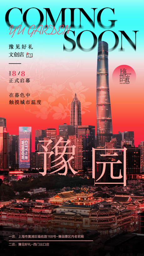 源文件下载【享设计】搜索编号：82080032454291266【旅游文创海报】