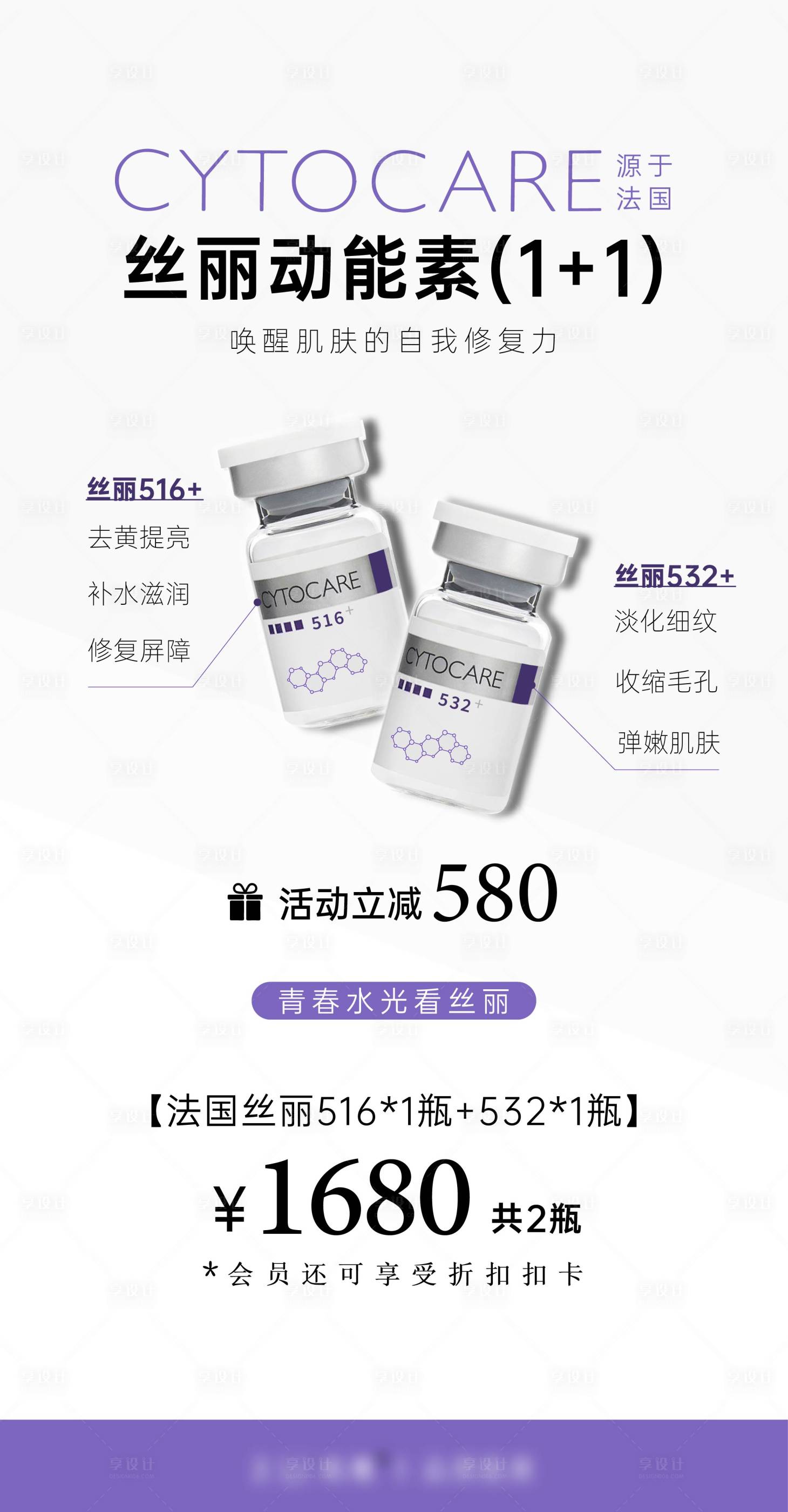 源文件下載【享設計】搜索編號：59480032414137213【絲麗系列海報】