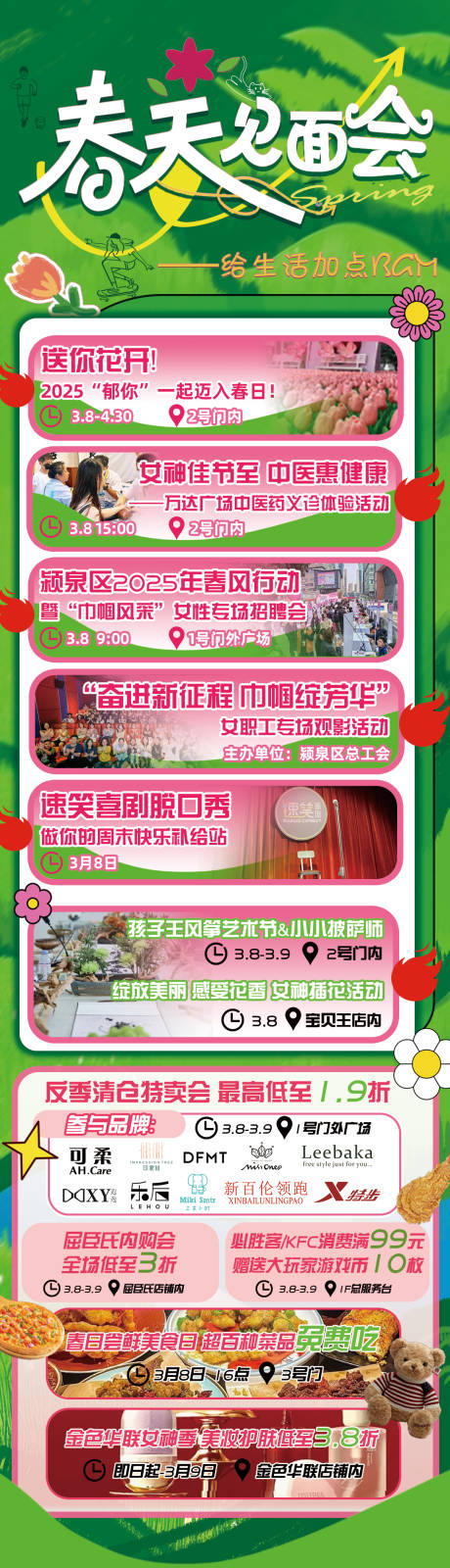 源文件下载【享设计】搜索编号：44850032638735156【春日活动长图】