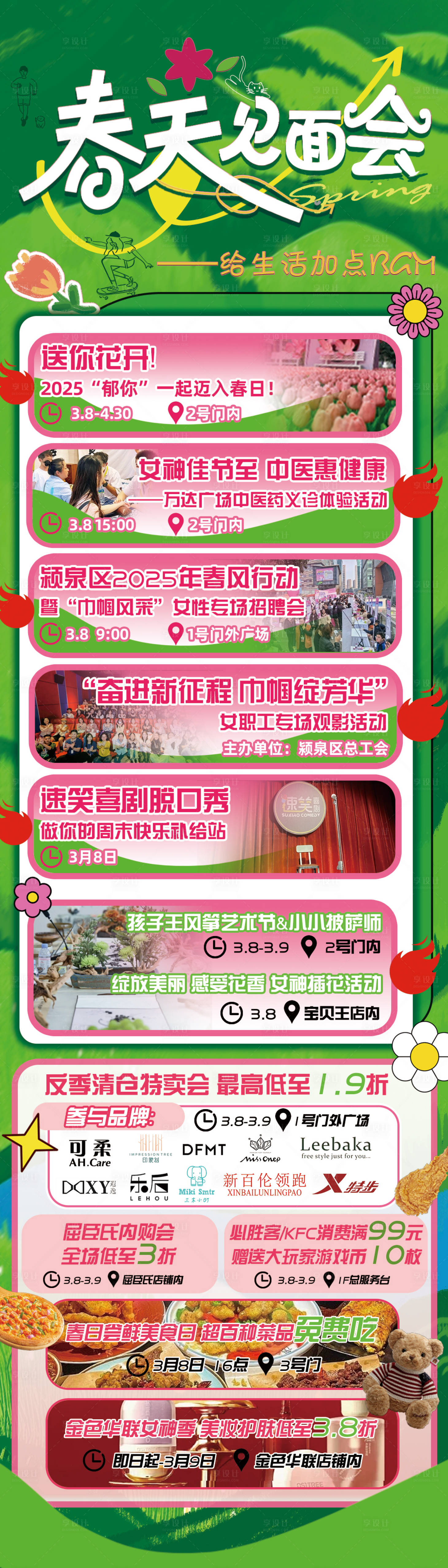 源文件下载【享设计】搜索编号：44850032638735156【春日活动长图】