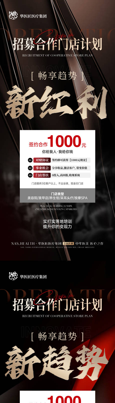 源文件下載【享設計】搜索編號：33900032424815450【醫美招募合作門店系列海報】
