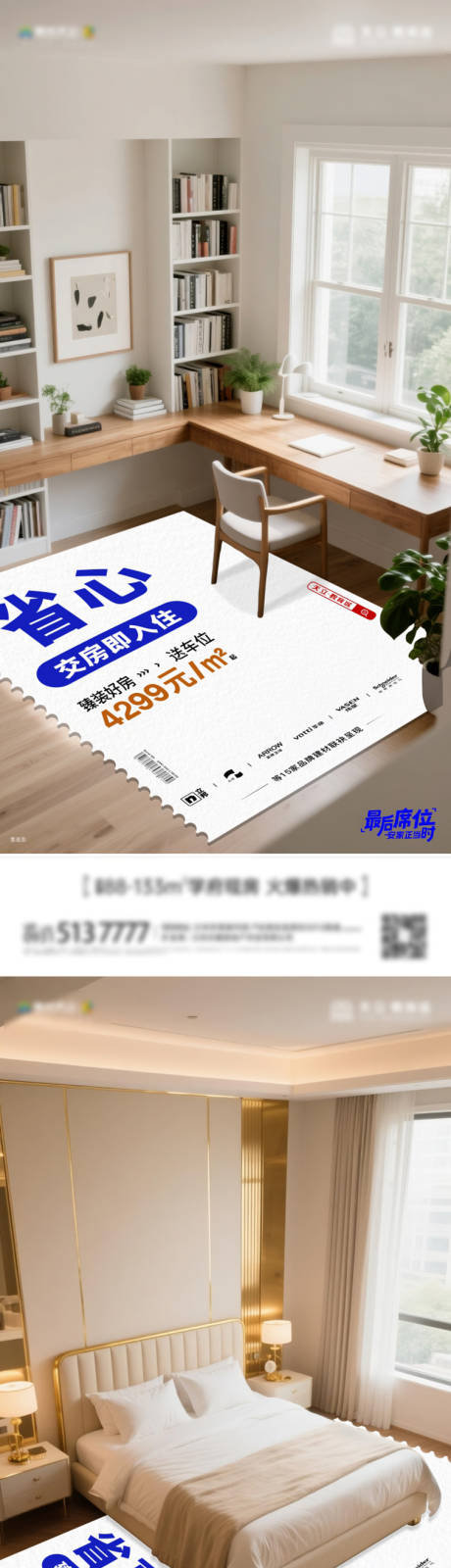 源文件下载【享设计】搜索编号：70860032583712075【精装修海报】