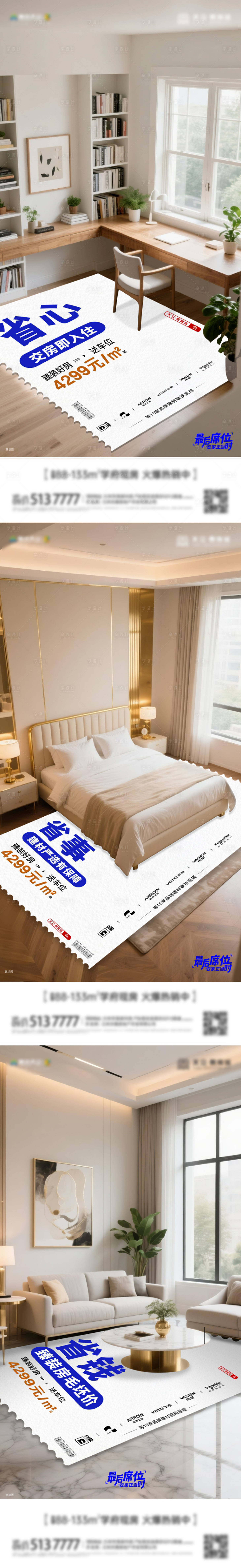 源文件下载【享设计】搜索编号：70860032583712075【精装修海报】