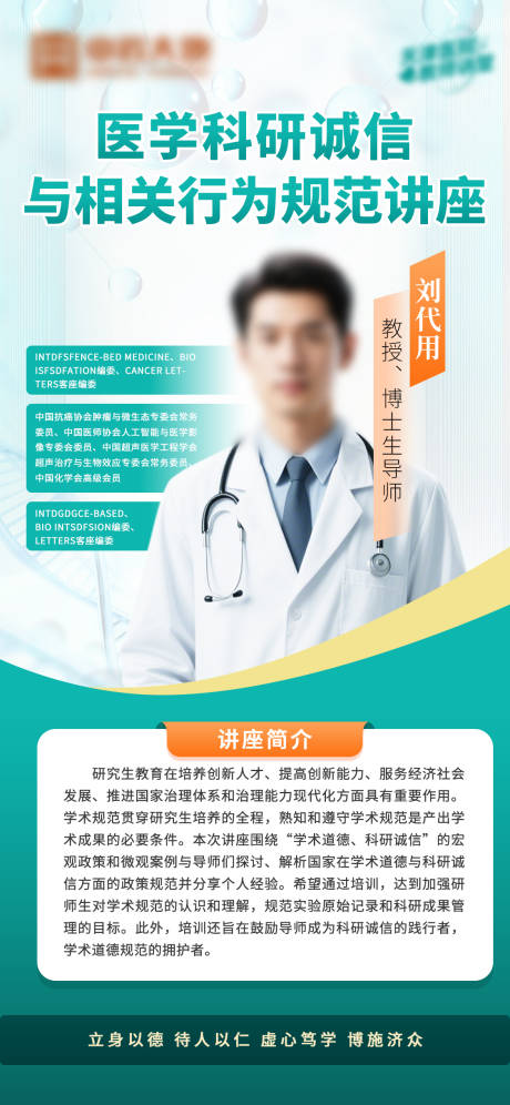 源文件下載【享設計】搜索編號：29580032486392758【醫療專家講座海報】