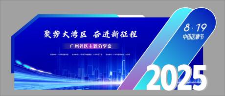 源文件下载【享设计】搜索编号：42830032339594545【会议活动背景板】
