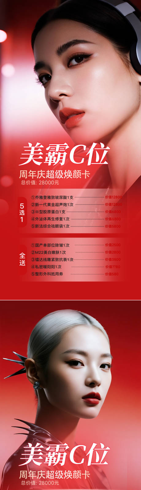 源文件下载【享设计】搜索编号：22730032697238747【医美活动系列海报】