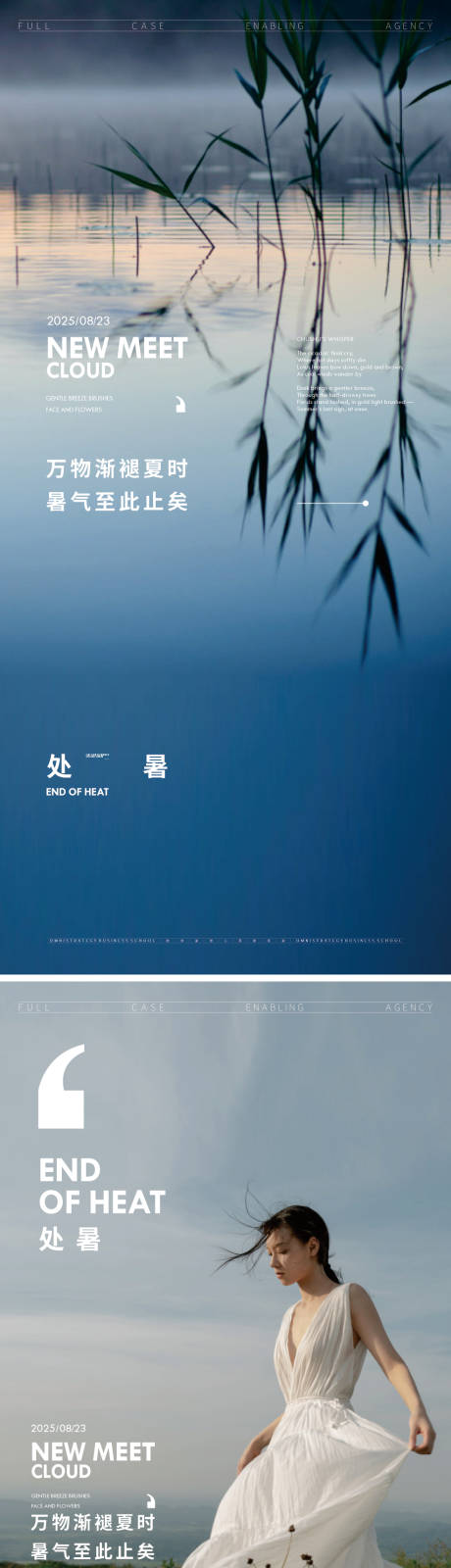 源文件下载【享设计】搜索编号：80920032531261344【处暑二十四节气】