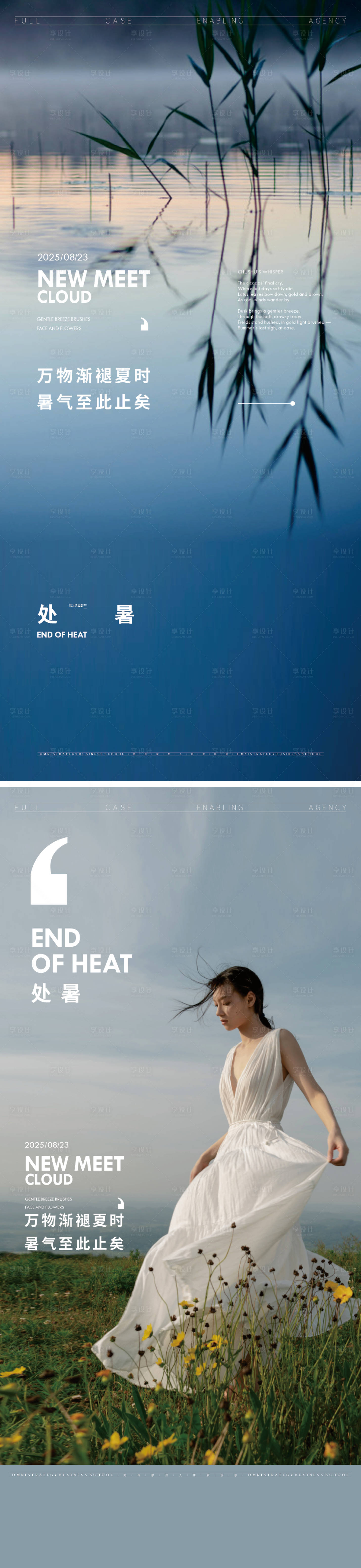 源文件下载【享设计】搜索编号：80920032531261344【处暑二十四节气】