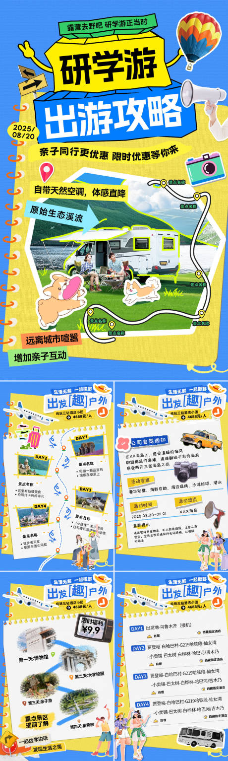 源文件下载【享设计】搜索编号：49970032574141312【小红书旅游出游行程路线攻略手账夏令营】