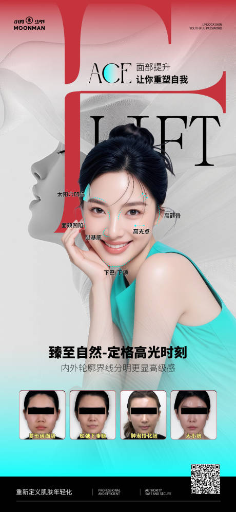 源文件下载【享设计】搜索编号：21210032796405658【面部提升项目】