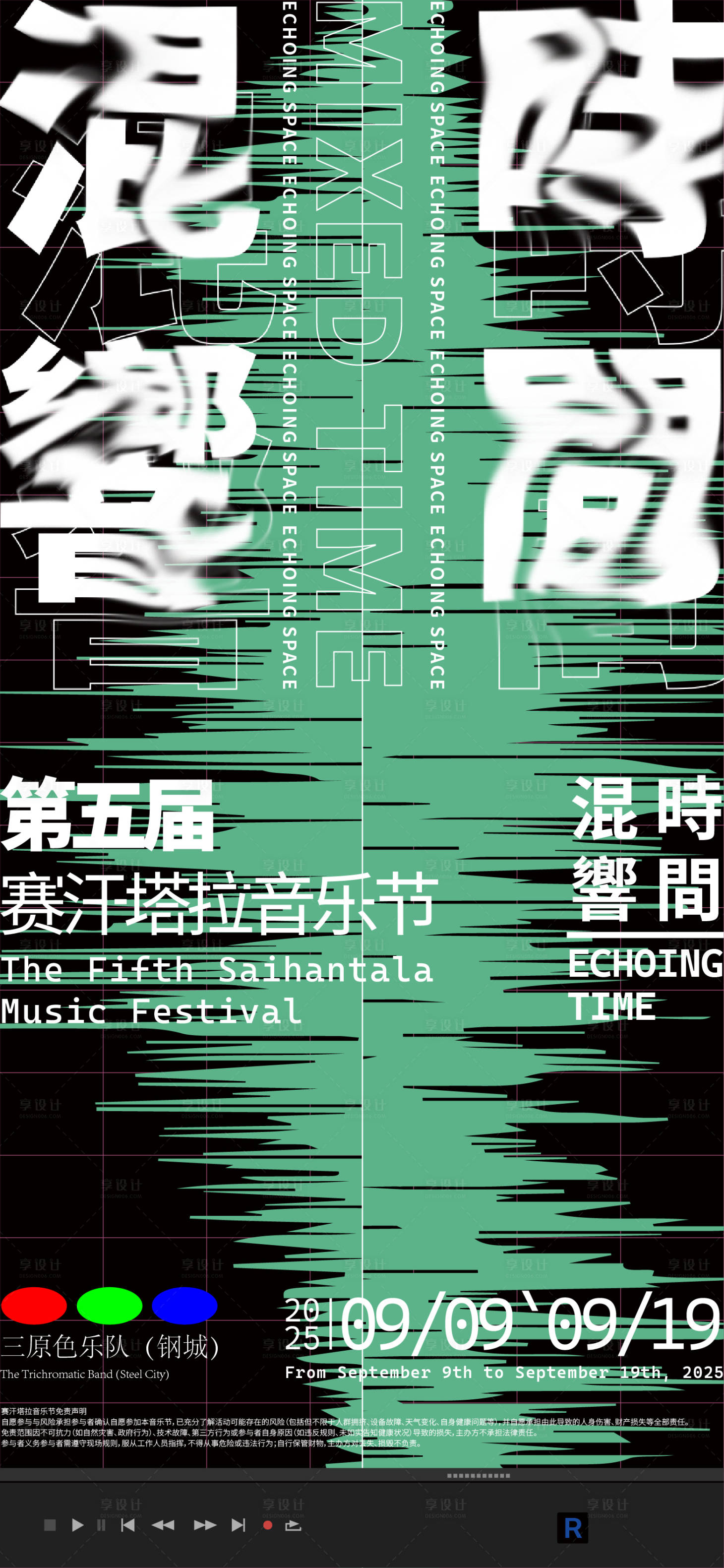 源文件下載【享設計】搜索編號：64040032269235177【音樂節海報 】
