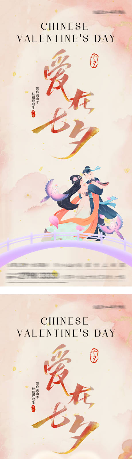 源文件下載【享設計】搜索編號：42130032621474155【地產七夕情人節唯美插畫海報】