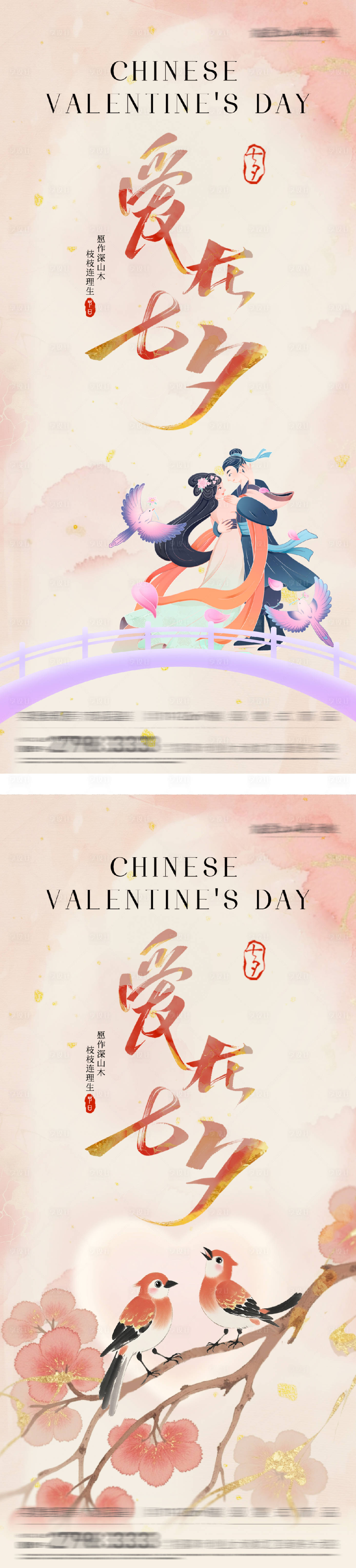 源文件下載【享設計】搜索編號：42130032621474155【地產七夕情人節唯美插畫海報】