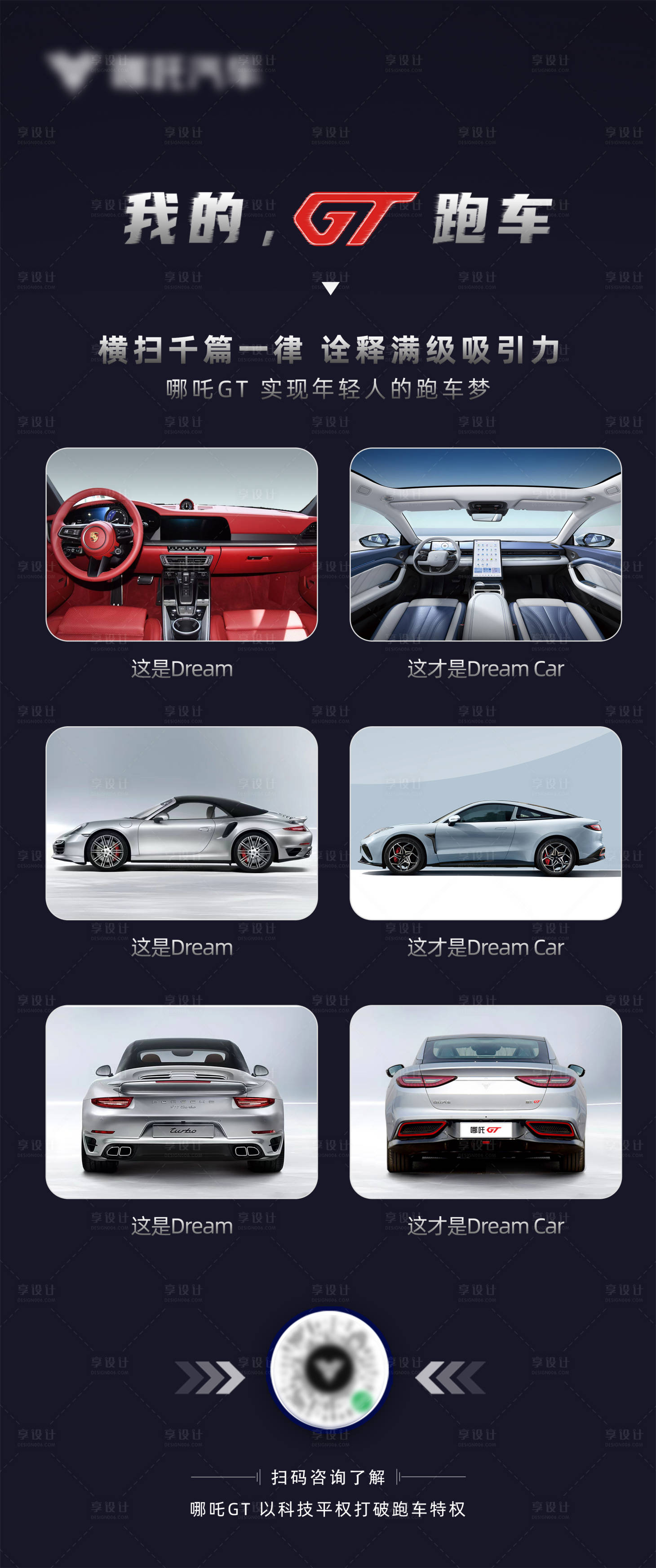 源文件下载【汽车对比海报】编号：46060032334408457