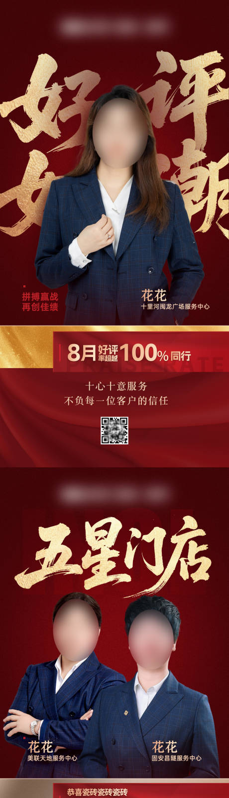 源文件下载【享设计】搜索编号：25940032811135363【好评如潮系列海报】
