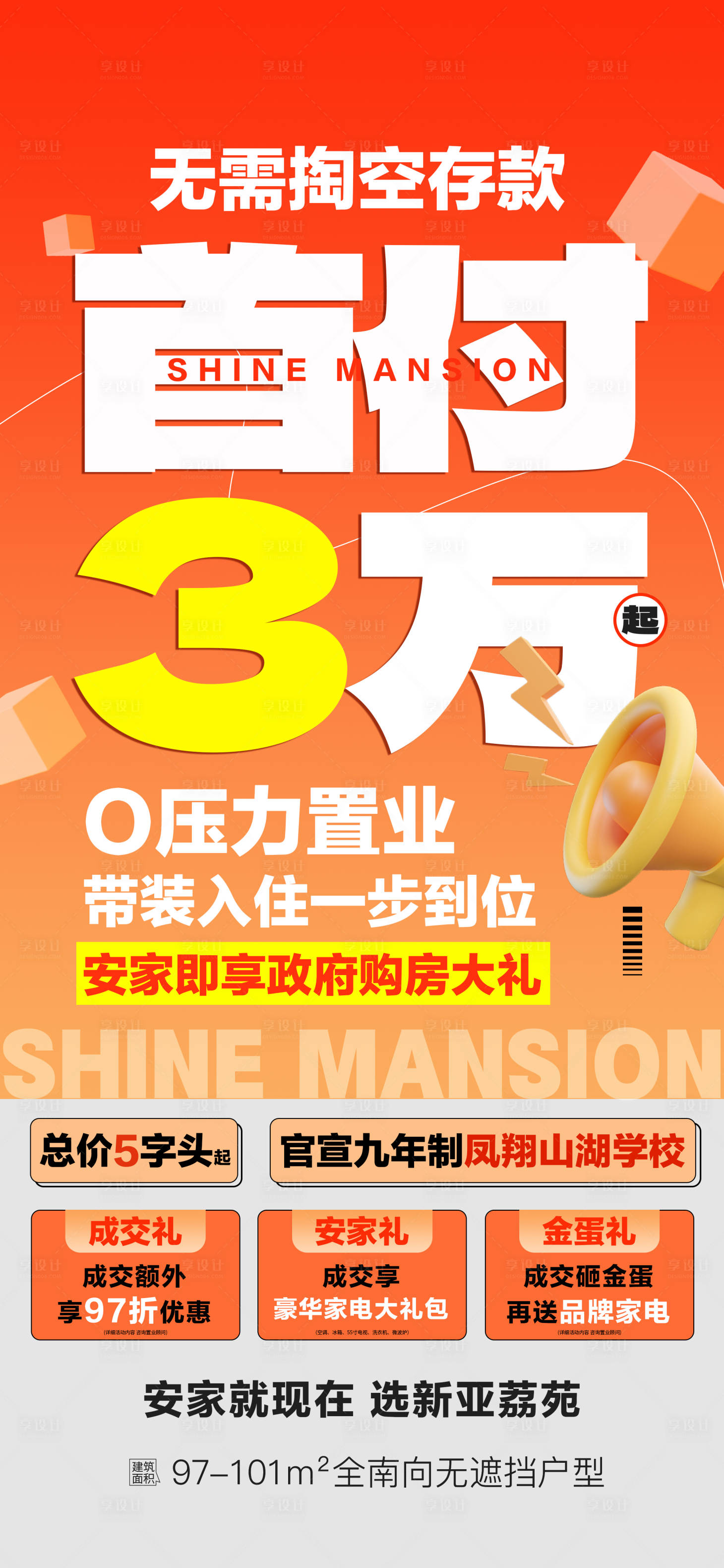 源文件下载【享设计】搜索编号：11000032286525818【首付3万起】
