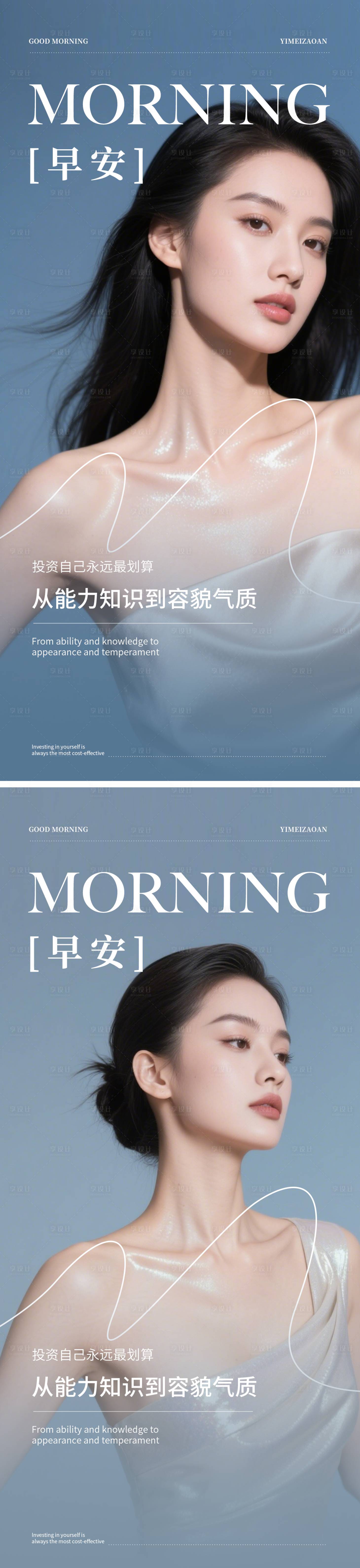 源文件下載【享設計】搜索編號：59110032325939703【醫美早安系列海報】