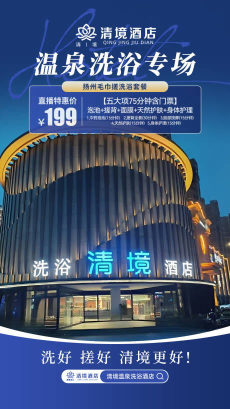源文件下载【享设计】搜索编号：63560032606507065【温泉洗浴 】