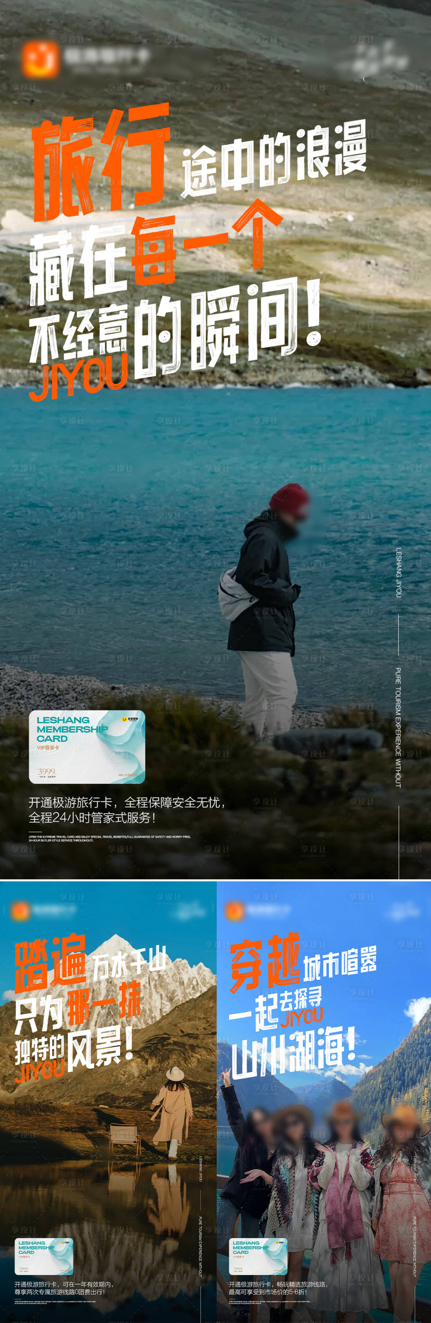 源文件下载【享设计】搜索编号：38910032502056702【旅游营销海报】