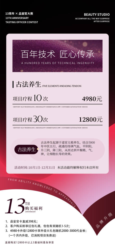 源文件下载【享设计】搜索编号：50640032800644660【美业医美项目卡项海报】