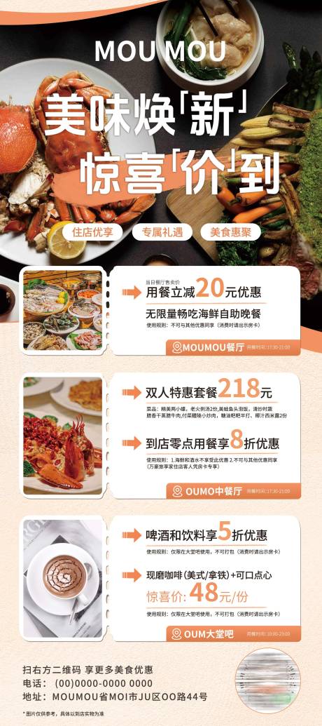 源文件下载【享设计】搜索编号：61770032774057881【展架酒店展架餐饮展架促销展架】