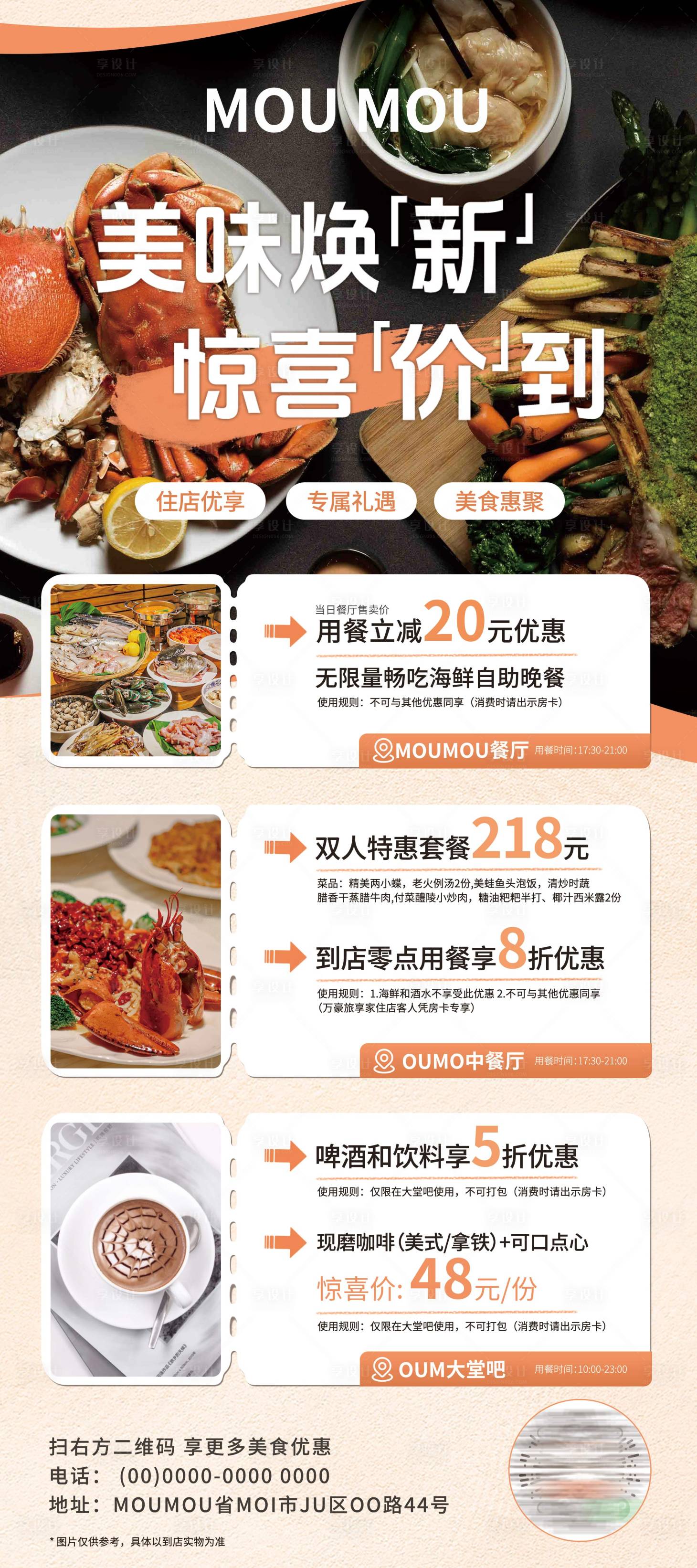 源文件下载【享设计】搜索编号：61770032774057881【展架酒店展架餐饮展架促销展架】