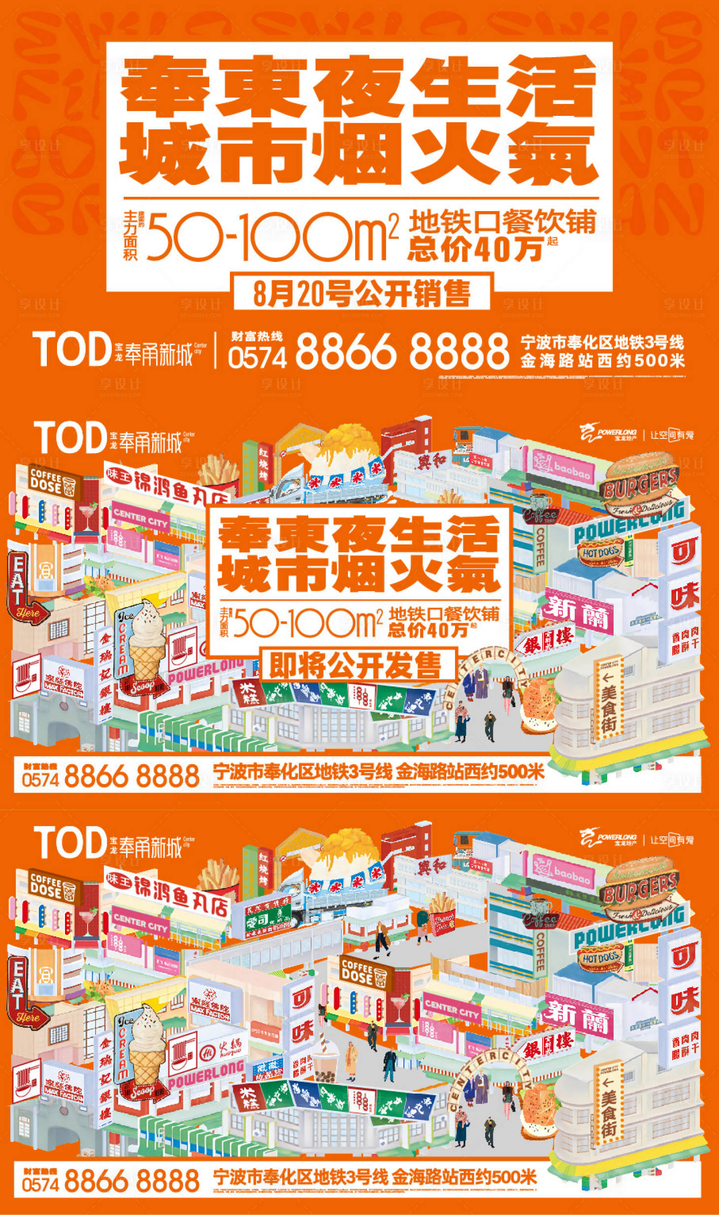 源文件下载【享设计】搜索编号：59880032797669767【地产商业价值点活动背景板】
