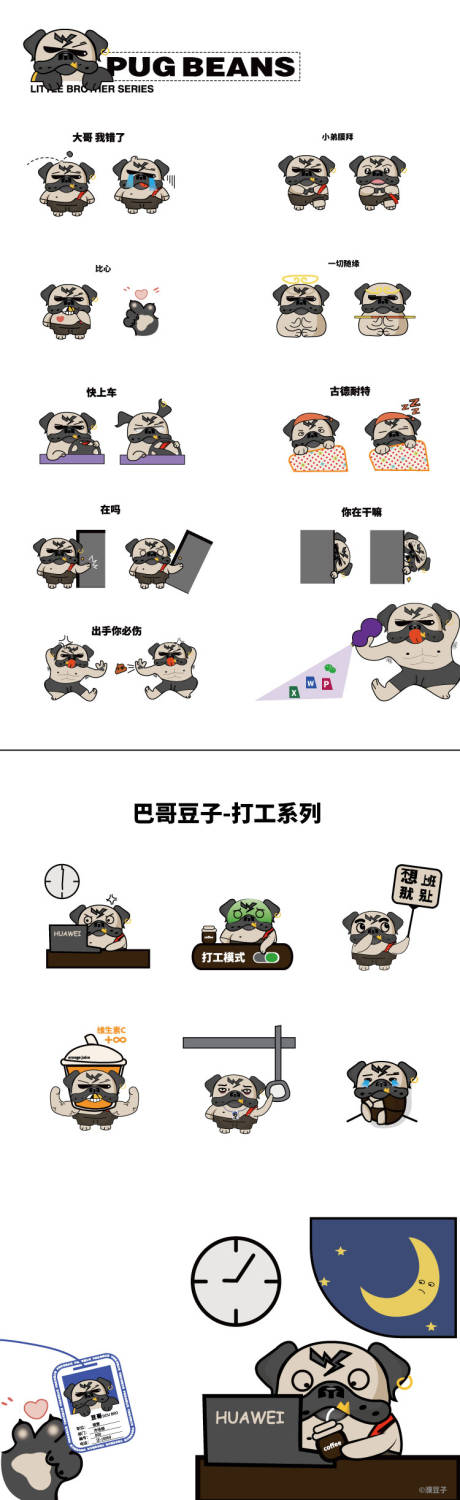 源文件下载【享设计】搜索编号：37550032546252936【巴哥豆子ip系列】
