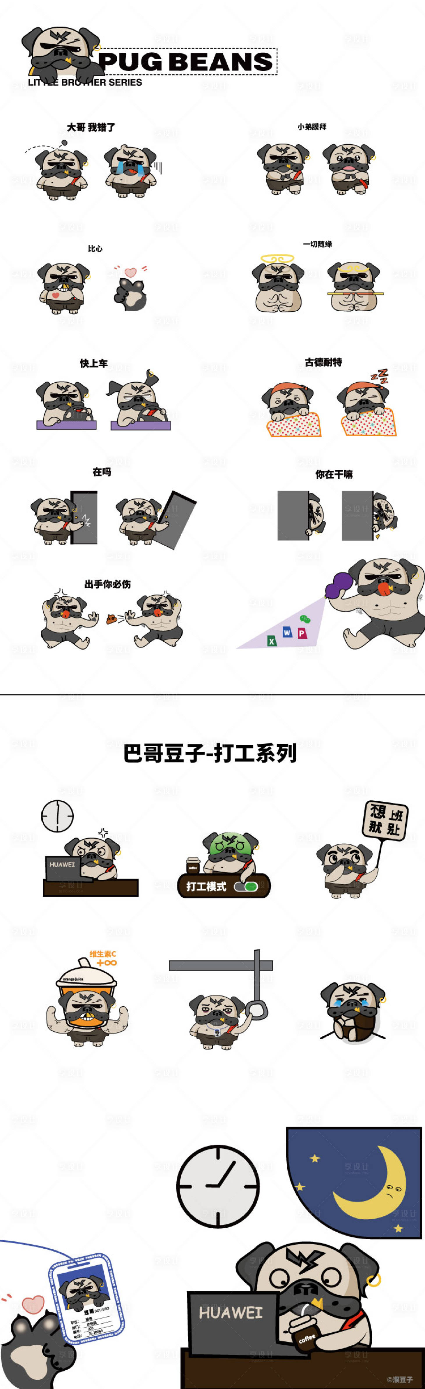 源文件下载【享设计】搜索编号：37550032546252936【巴哥豆子ip系列】