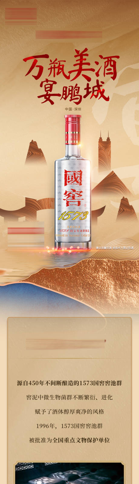 源文件下載【享設計】搜索編號：36950032415314001【白酒自媒體長圖】