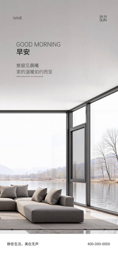 源文件下载【享设计】搜索编号：92740032760391940【门窗早安海报】