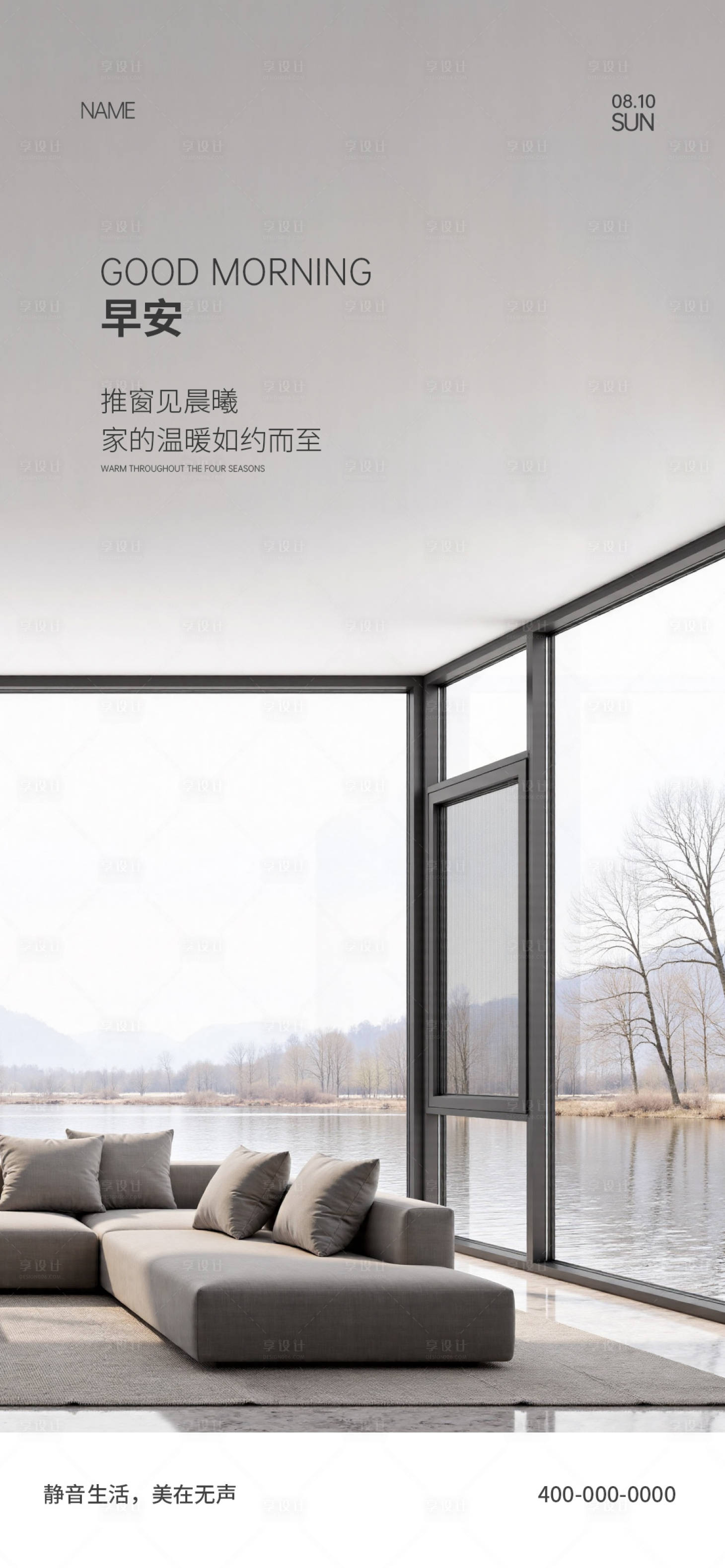 源文件下载【享设计】搜索编号：92740032760391940【门窗早安海报】