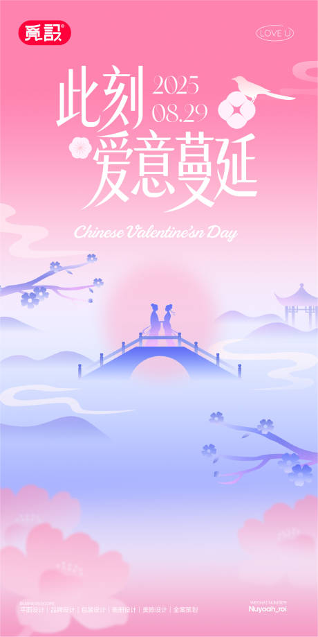 源文件下载【享设计】搜索编号：44860032784286376【七夕情人节 】