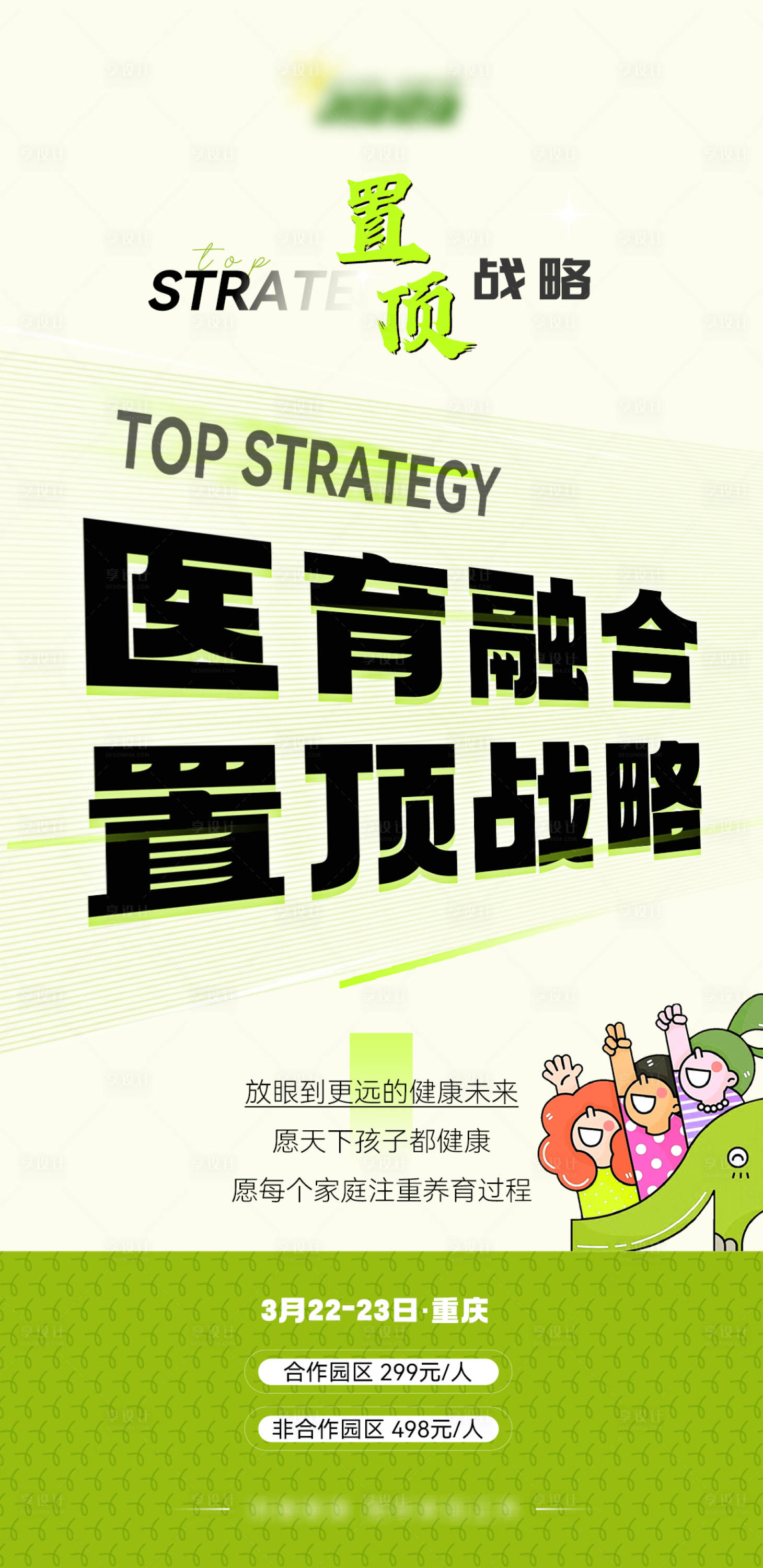 源文件下载【享设计】搜索编号：43510032814172903【儿童会议海报】