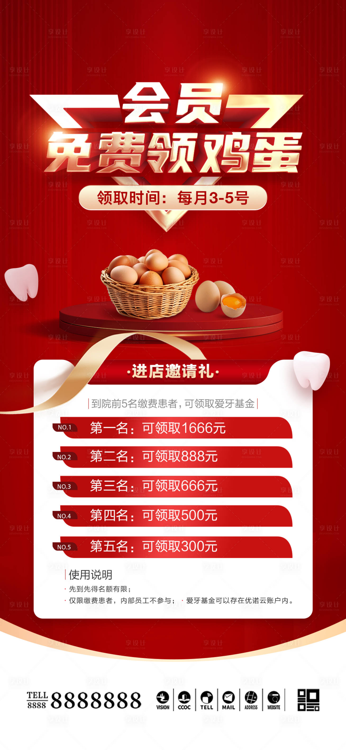 源文件下载【享设计】搜索编号：60200032302928938【口腔门诊免费领鸡蛋海报】