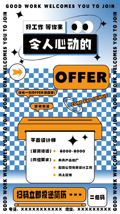 源文件下載【享設計】搜索編號：86920032791865615【招聘海報】