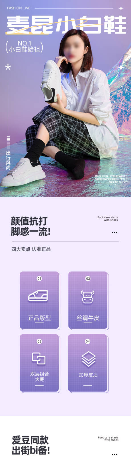 源文件下载【享设计】搜索编号：78180032817472282【小白鞋详情】