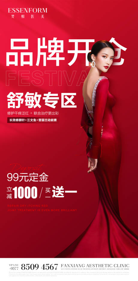 源文件下載【享設(shè)計】搜索編號：72610032602589721【產(chǎn)品活動海報】