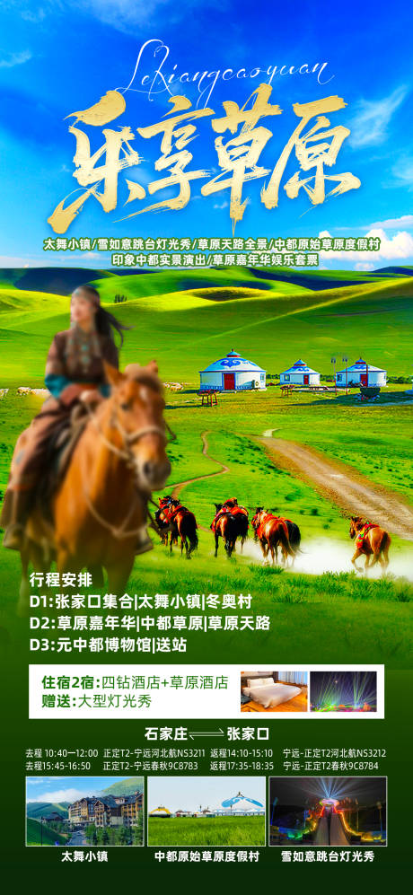 源文件下載【享設(shè)計】搜索編號：70830032534025020【草原】