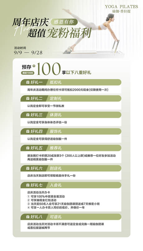 源文件下载【享设计】搜索编号：35030032425763431【瑜伽普拉提周年宠粉福利海报】
