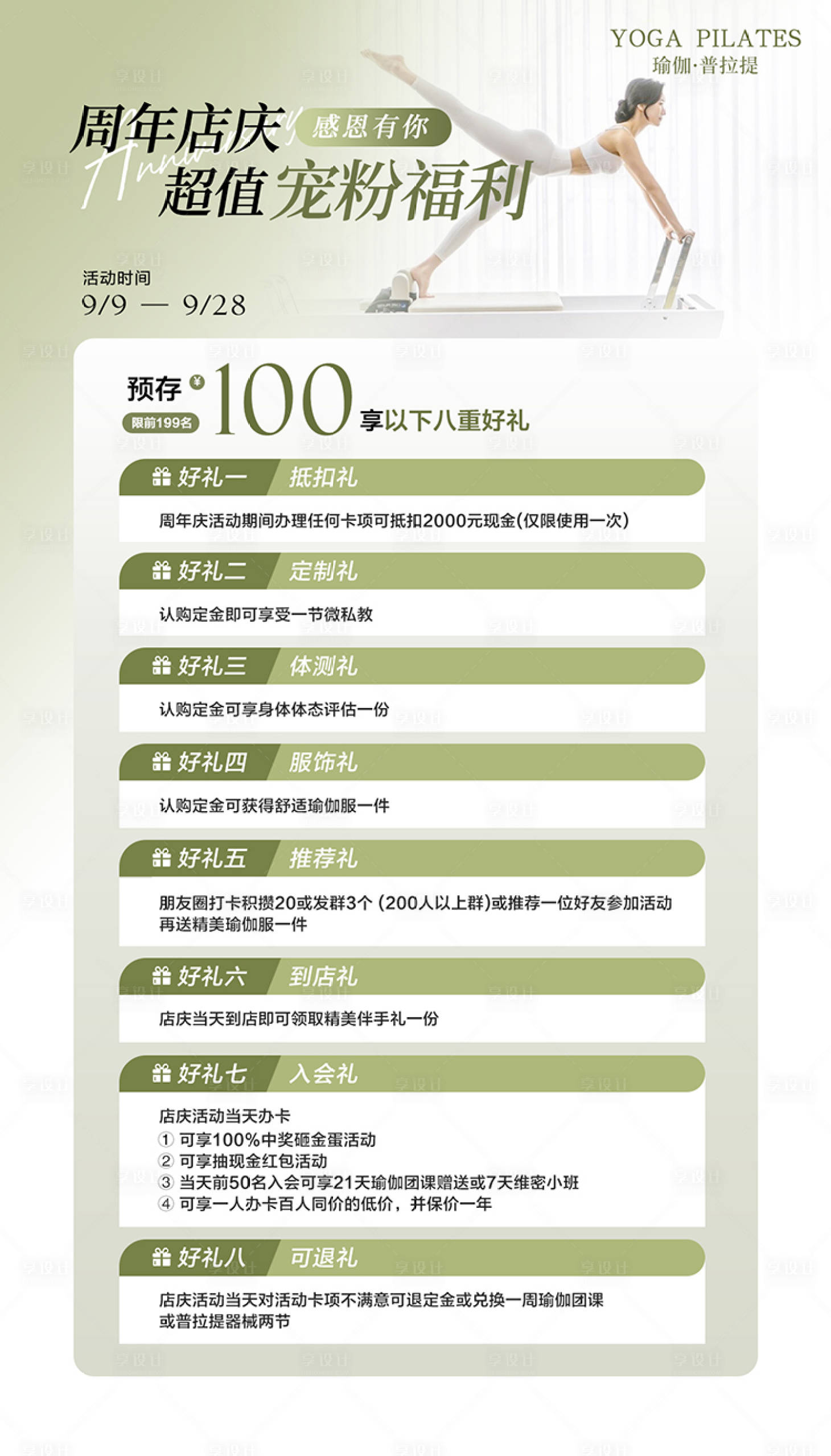 源文件下載【享設計】搜索編號：35030032425763431【瑜伽普拉提周年寵粉福利海報】